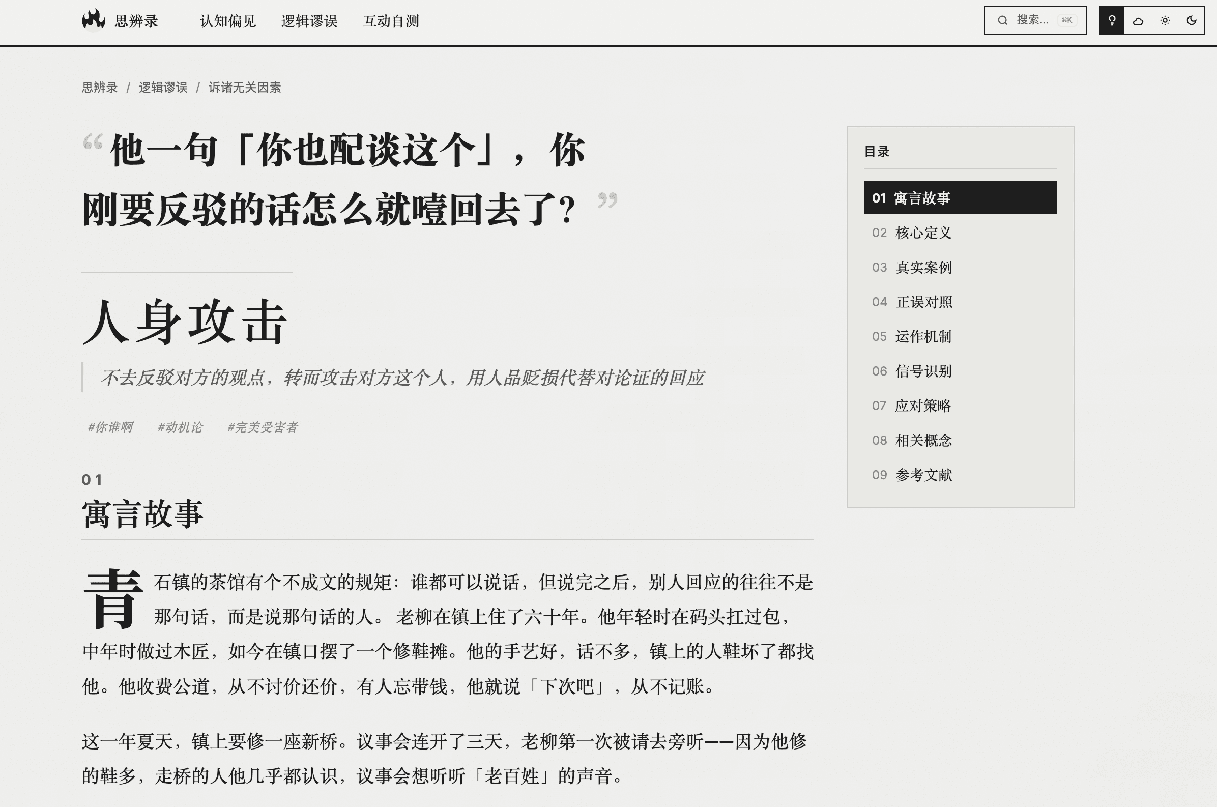 思辨录 screenshot 3