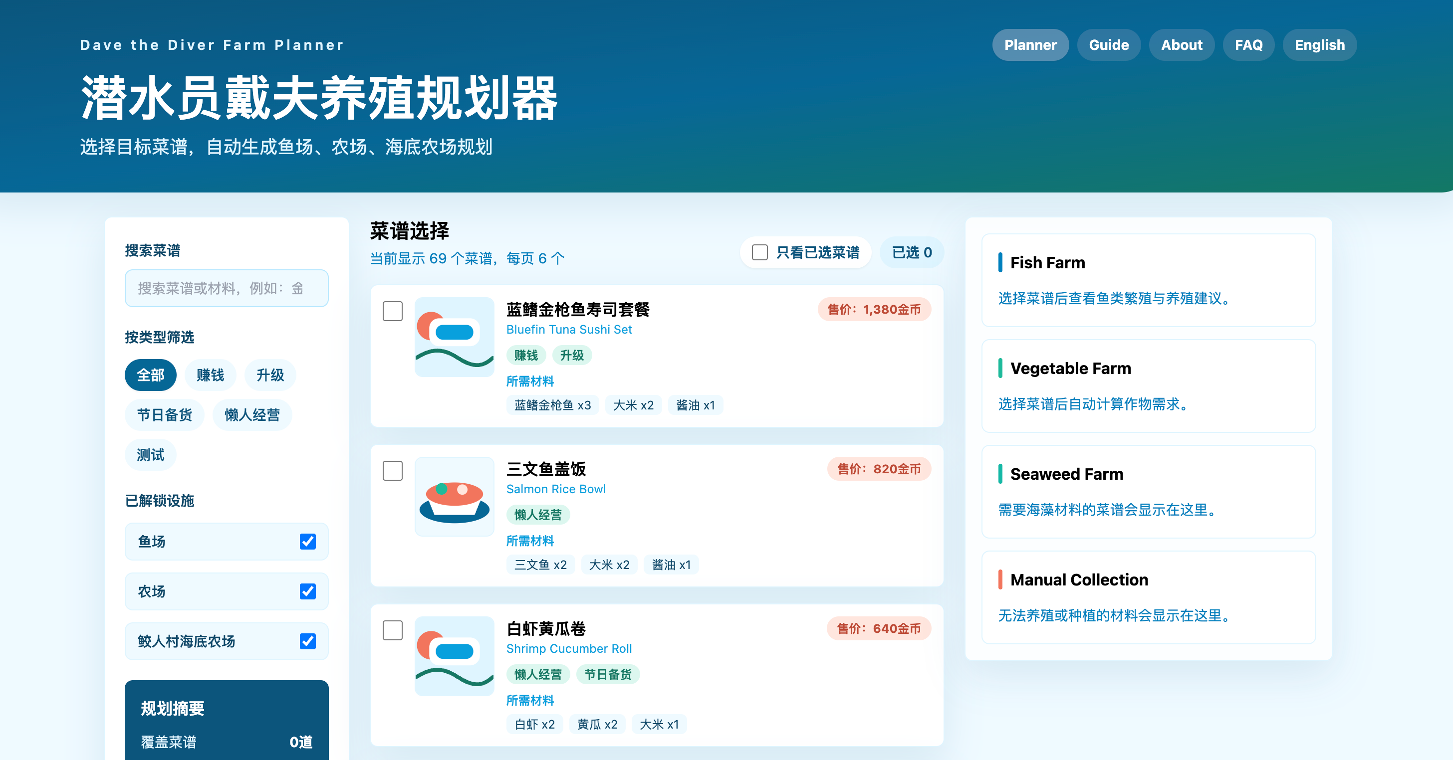 潜水员戴夫养殖规划器