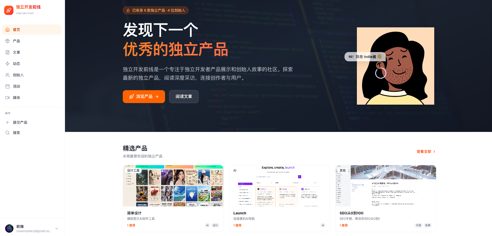 独立开发前线-社区