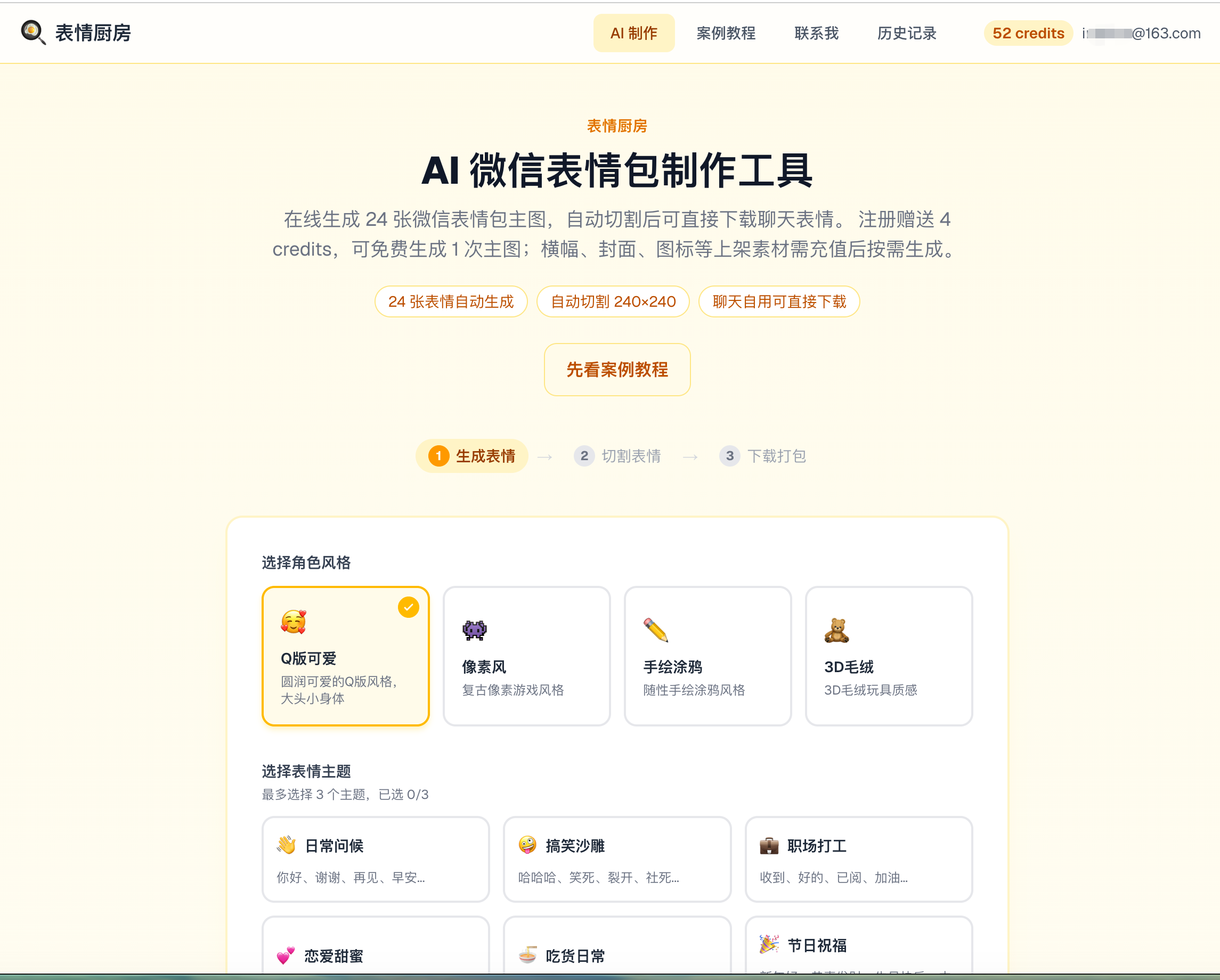 表情厨房