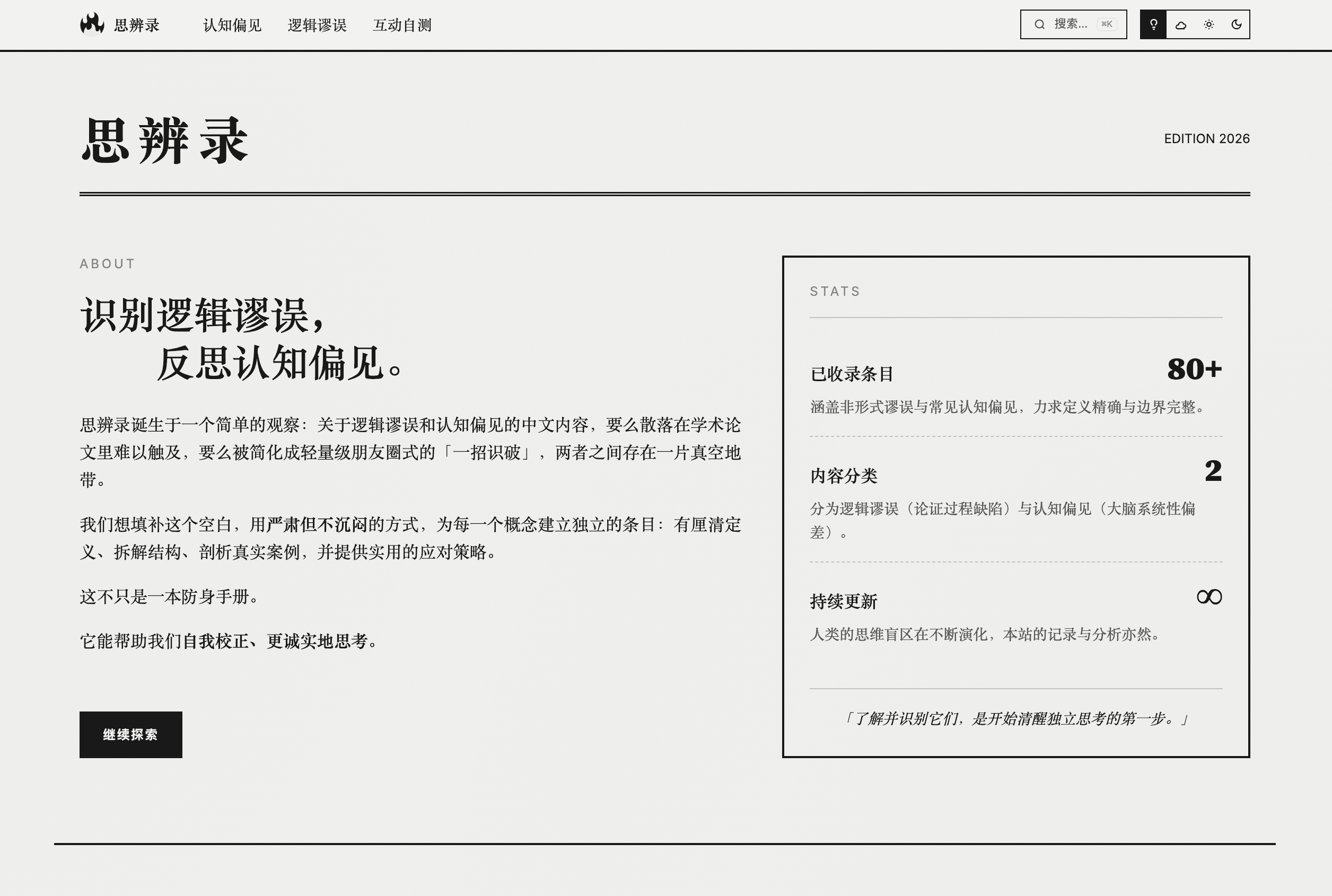思辨录 screenshot 2