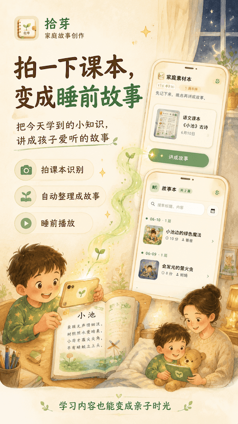 拾芽-儿童睡前故事