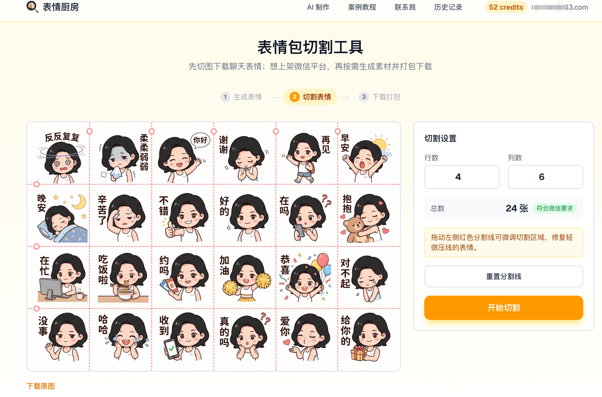 表情厨房 screenshot 2