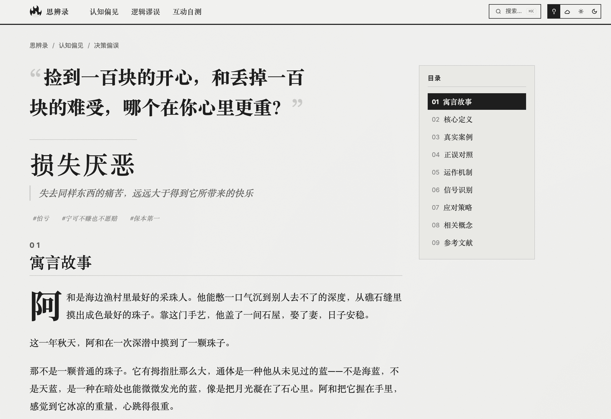 思辨录 screenshot 4