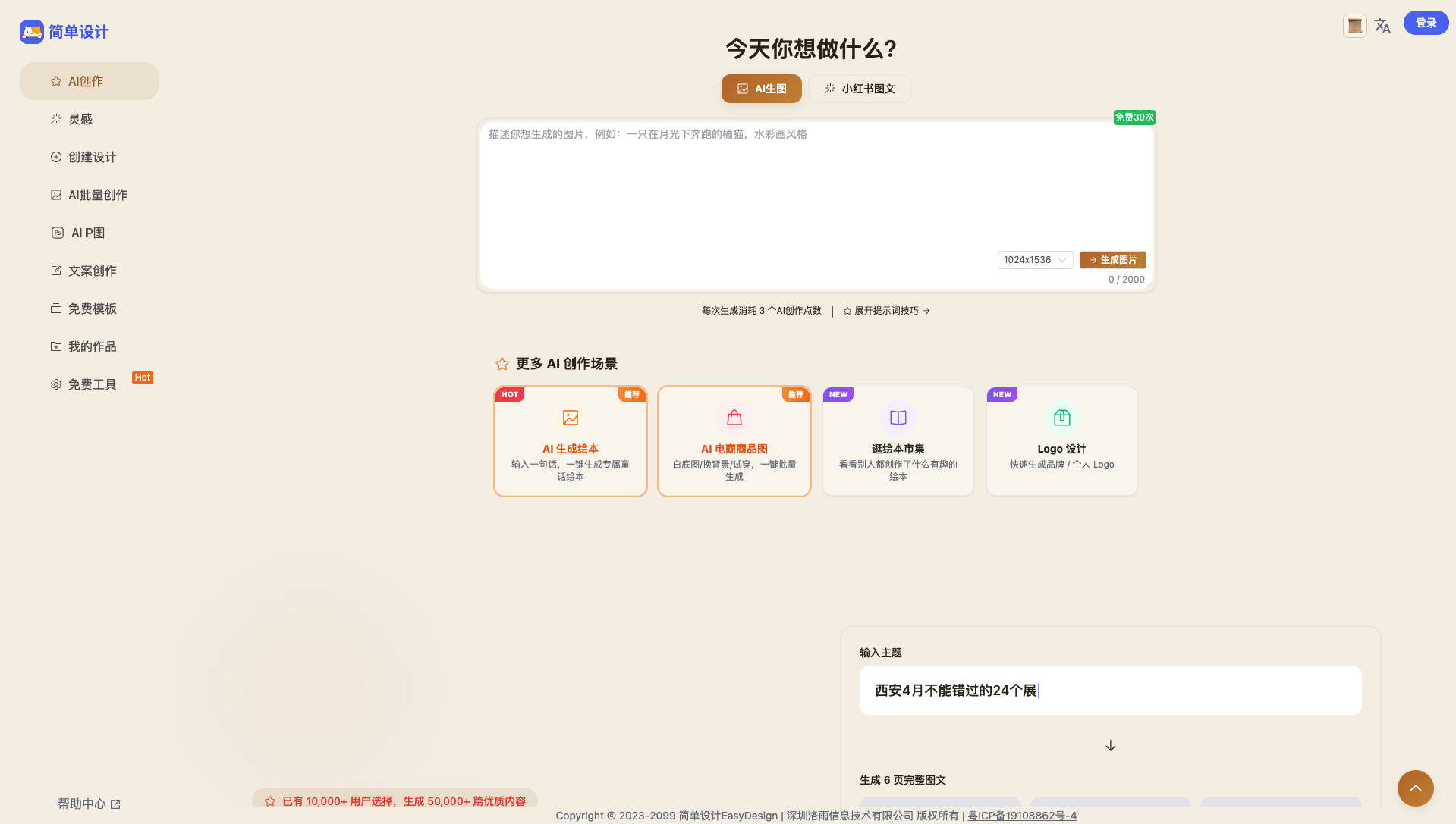 简单设计 screenshot 2