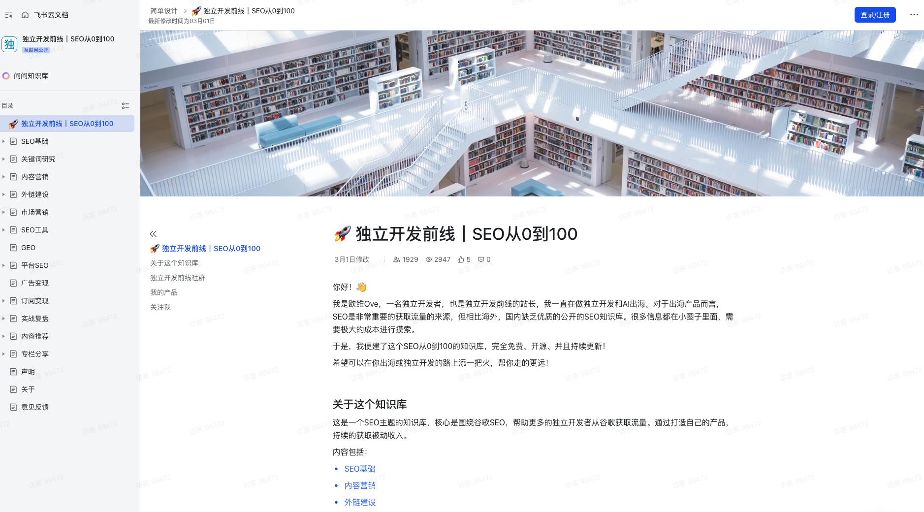 SEO从0到100
