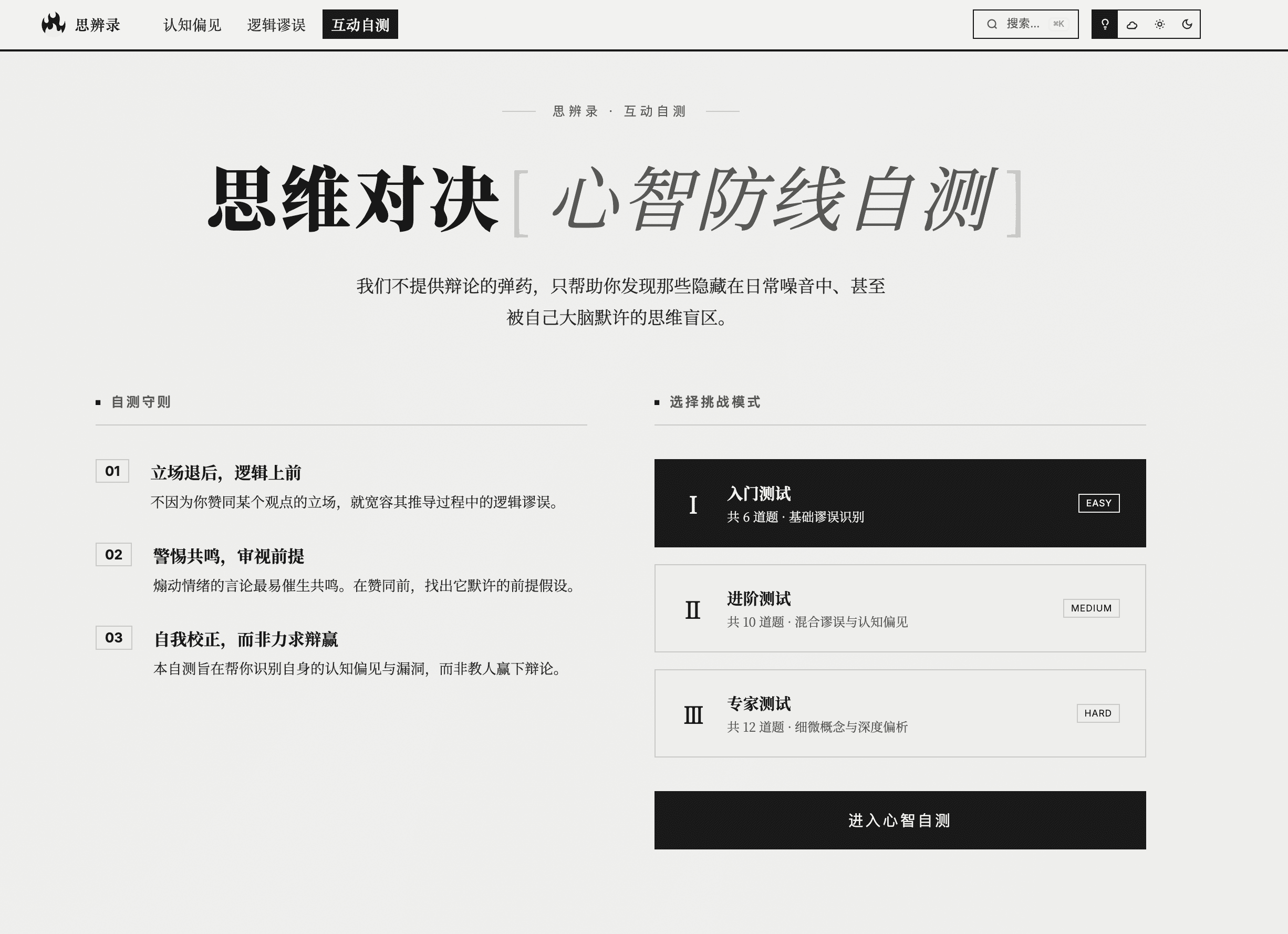 思辨录 screenshot 5